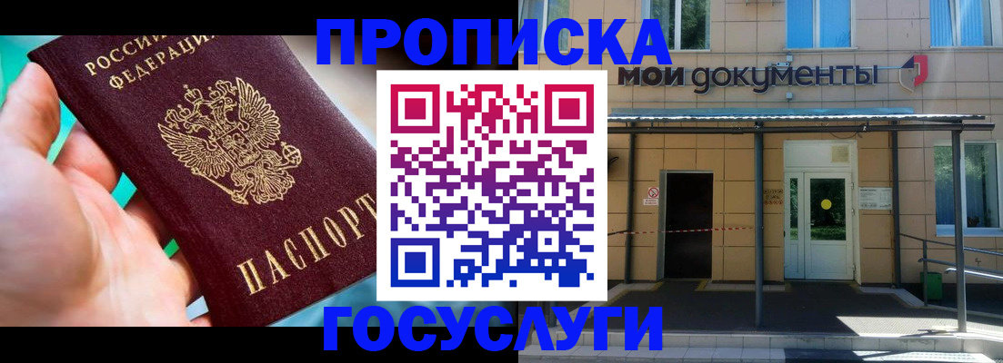 прописка штамп в Коврове