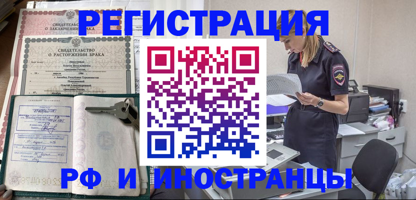 временная регистрация купить в Коврове