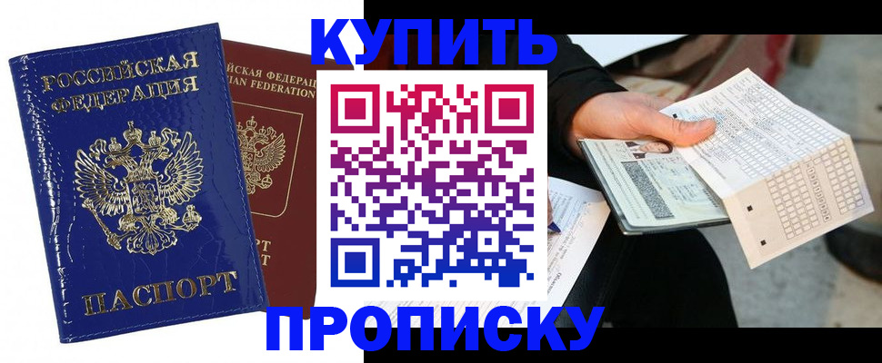купить прописку в Коврове