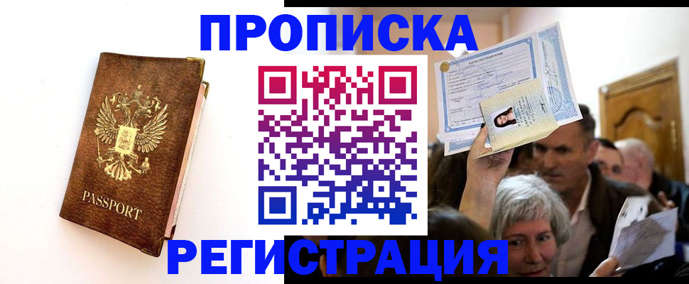 прописка 2025 в Коврове